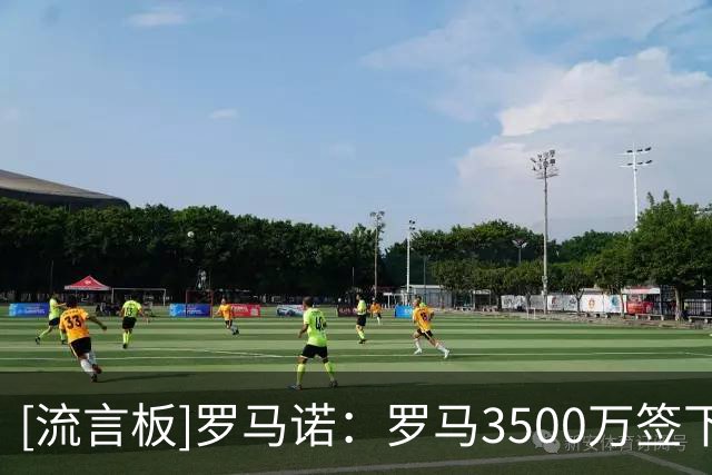 [流言板]罗马诺：罗马3500万签下前锋卡斯特罗，博洛尼亚要多夫比克